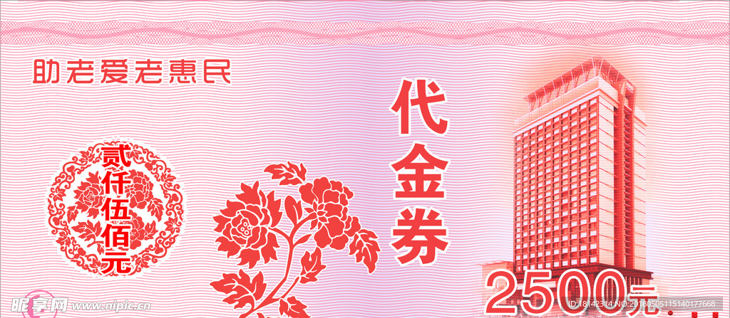 代金券