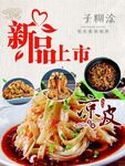凉皮海报