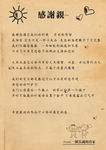 感谢信