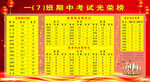 班级光荣榜