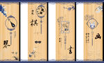 琴棋书画