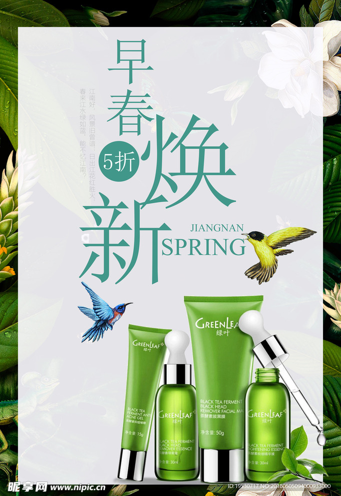化妆品广告
