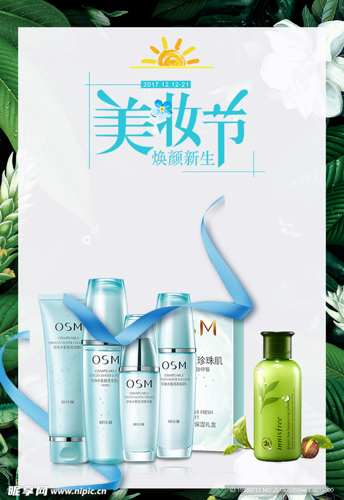 化妆品促销 淘宝化妆品 化妆品