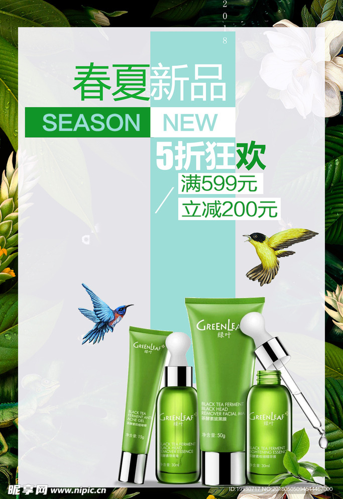 化妆品 化妆品海报 化妆品广告