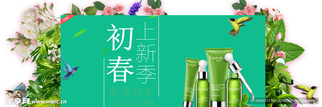 化妆品促销 淘宝化妆品 化妆品