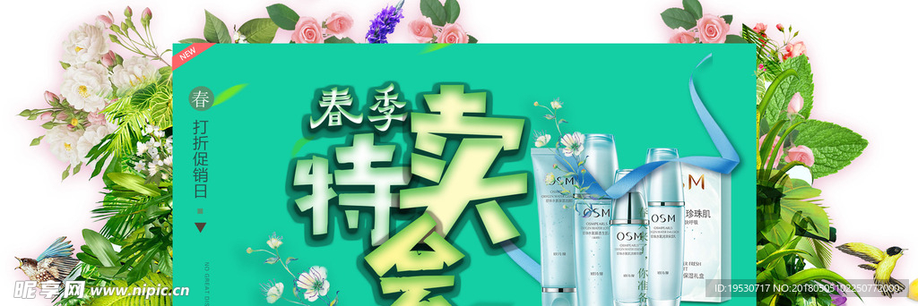 化妆品banner 护肤品海报