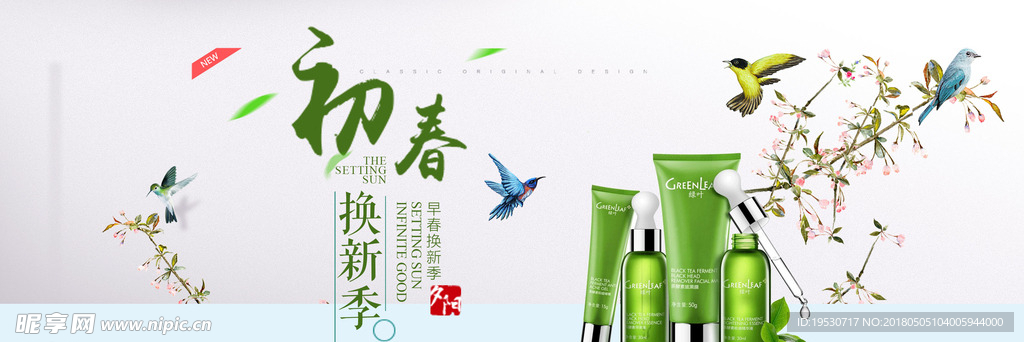化妆品 化妆品海报 化妆品广告