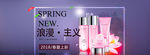 化妆品促销 淘宝化妆品 化妆品