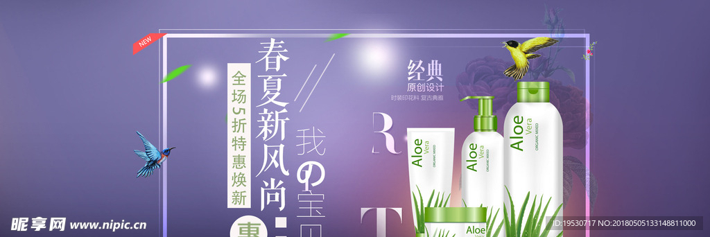 化妆品 化妆品海报 化妆品广告
