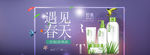 化妆品banner 护肤品海报
