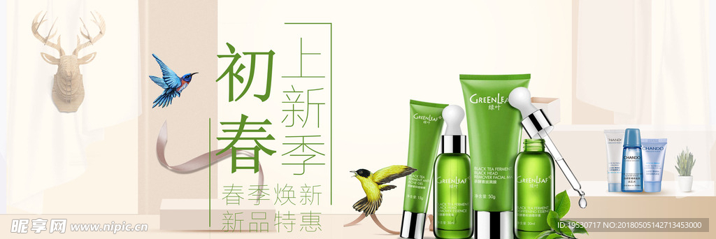 化妆品促销 淘宝化妆品 化妆品
