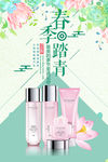 化妆品促销 淘宝化妆品 化妆品