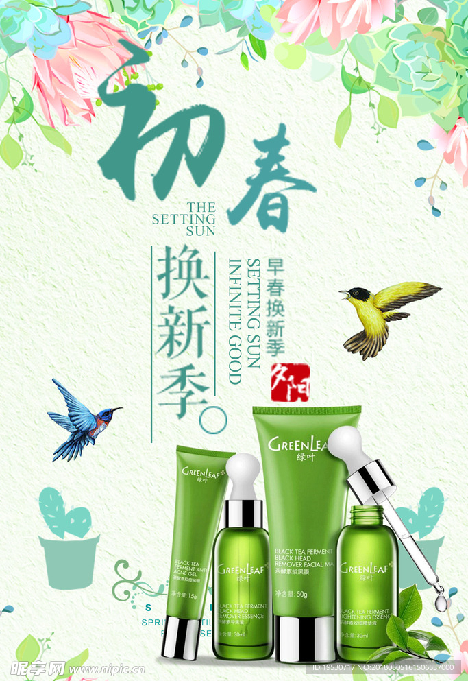 化妆品海报