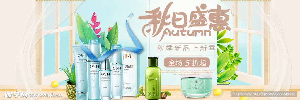 化妆品海报