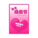 母亲节海报