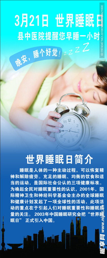 3.21 世界睡眠日