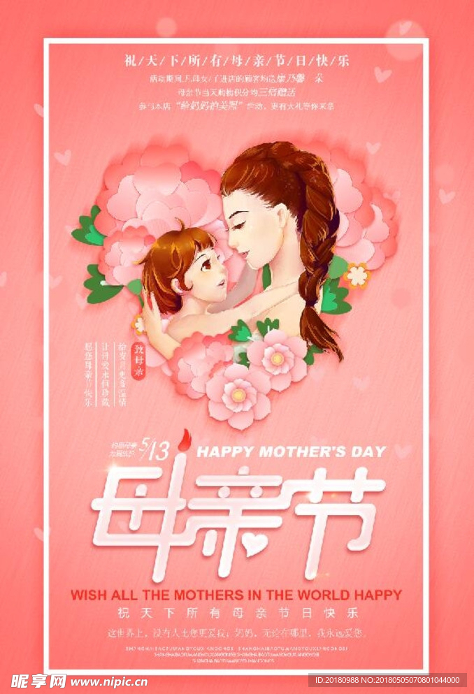 母亲节