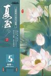 夏至