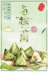 与粽不同