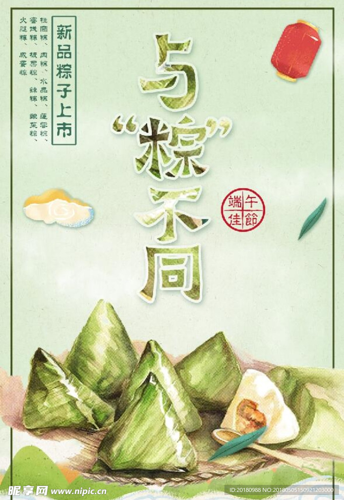 与粽不同