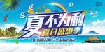 夏天促销