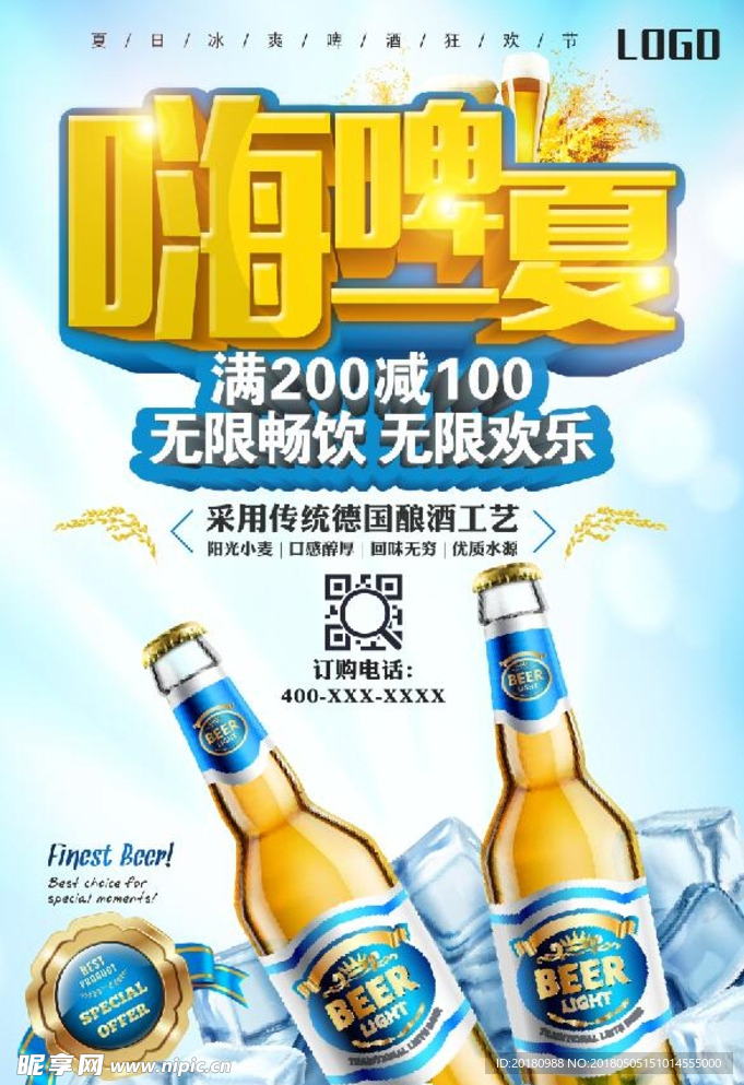 啤酒海报