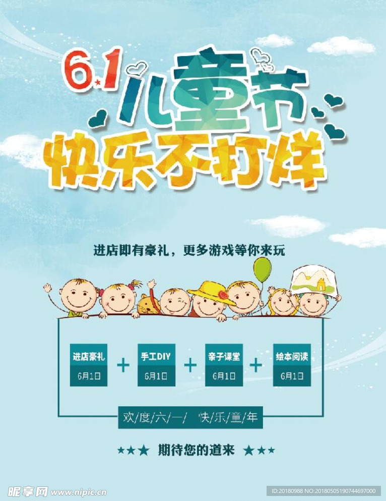 儿童节