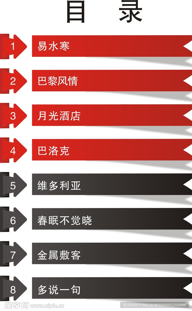 目录 创意 箭头