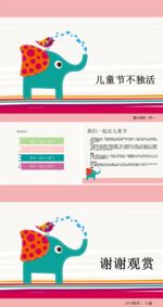 儿童ppt