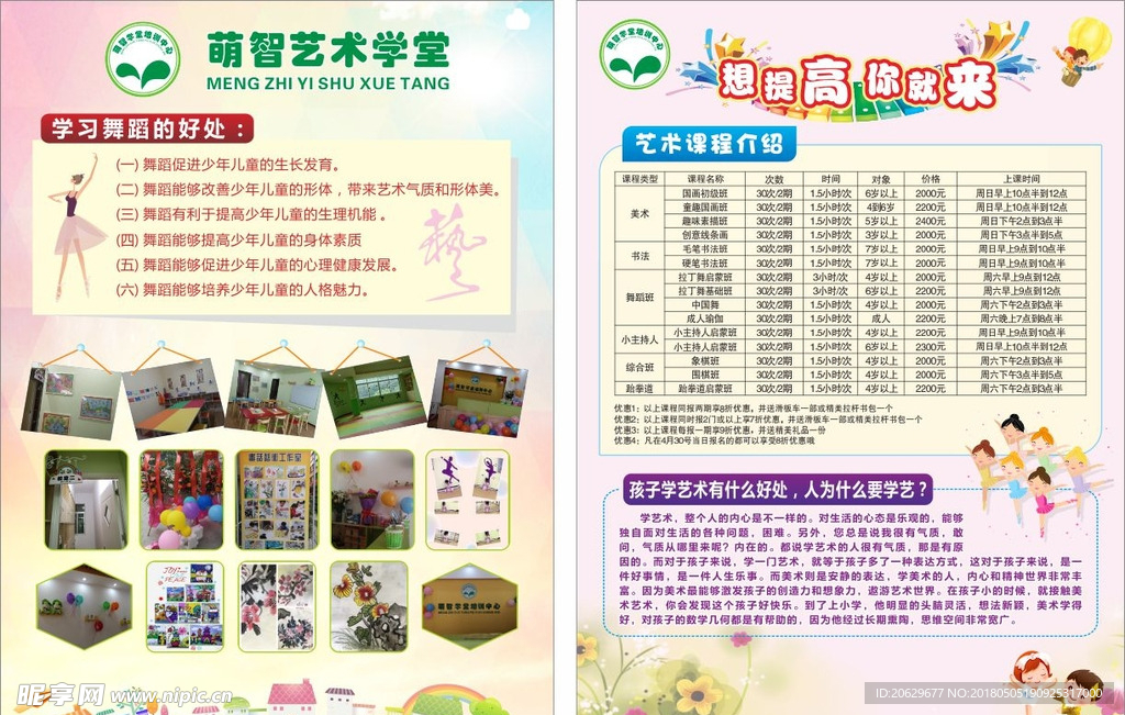 培训传单