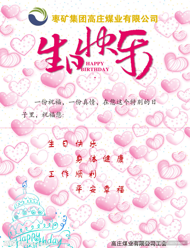 生日卡片