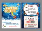 教育寒假彩页