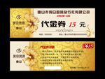 旅游代金券