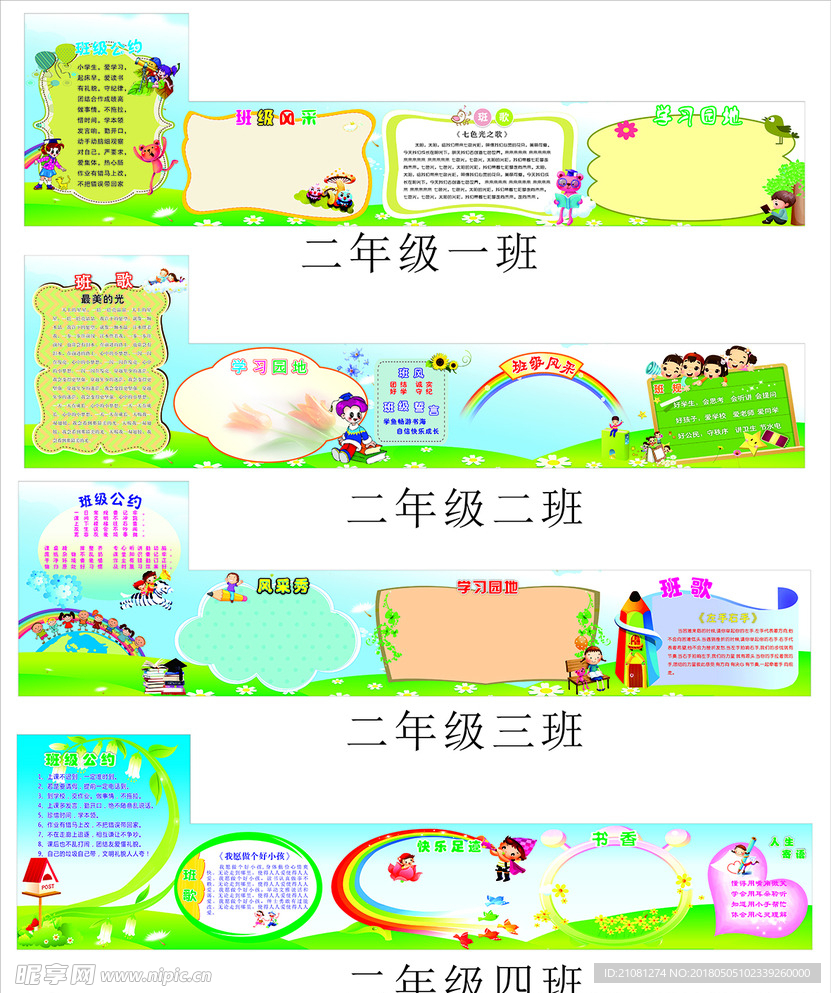 校园班级围墙文化