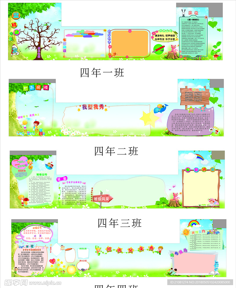 校园班级围墙文化