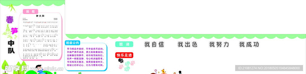 班级文化