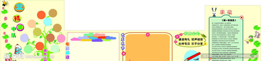 班级文化