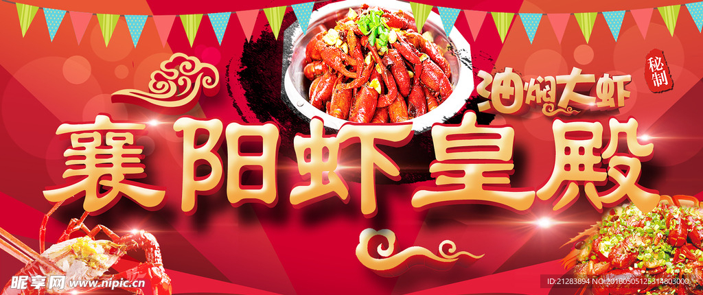 大虾店海报设计