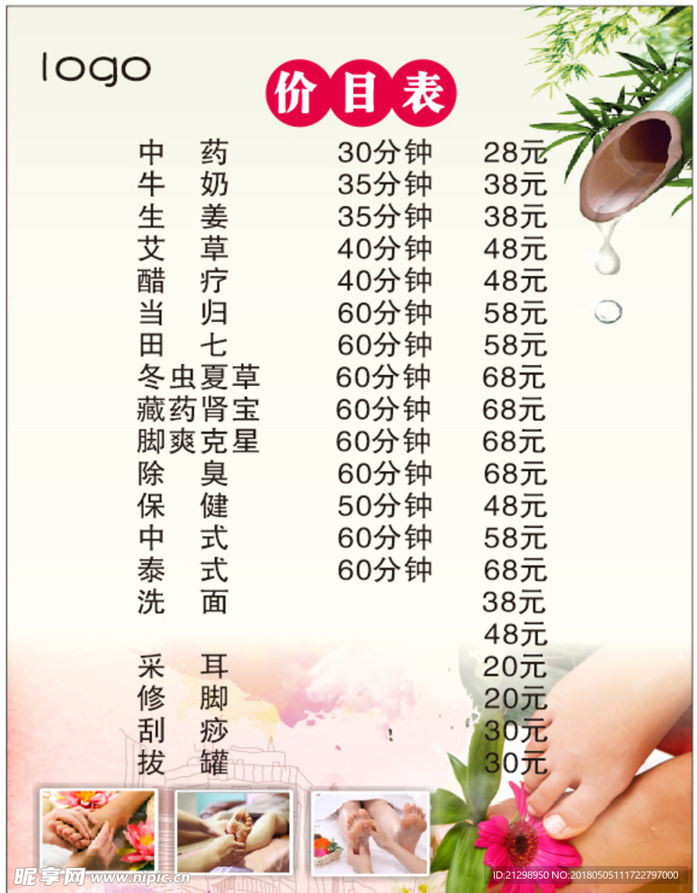 价目表 足疗   足疗价目表