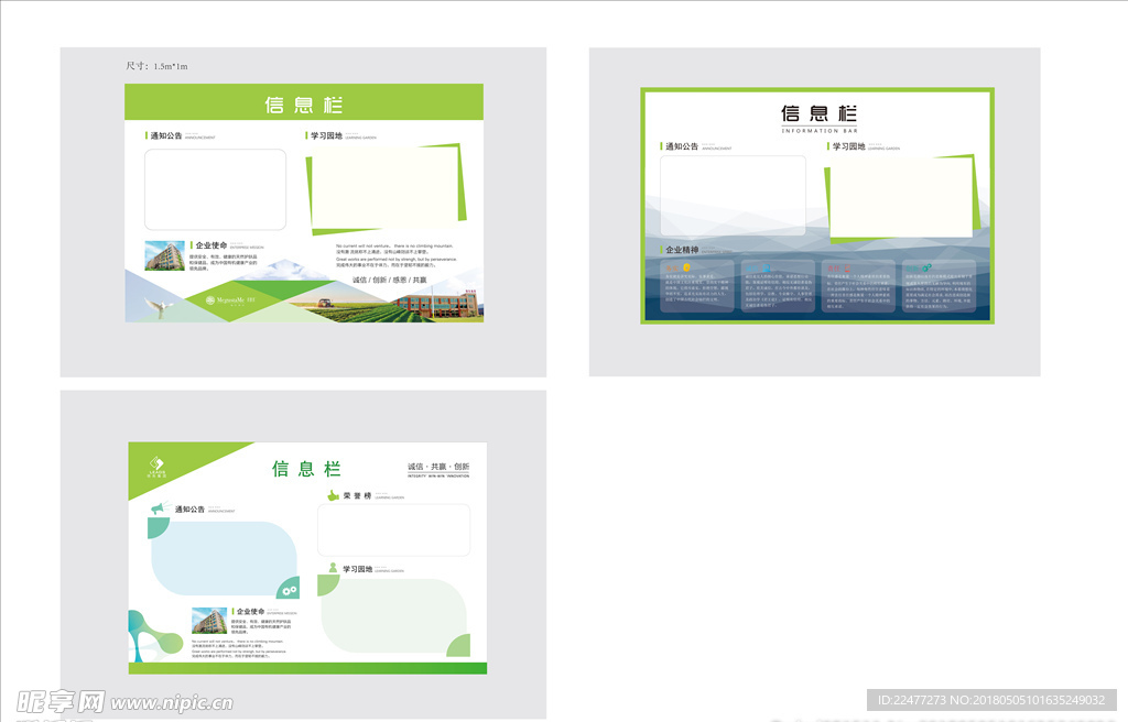 企业信息栏 公司宣传栏展板设计