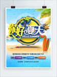 你好夏天