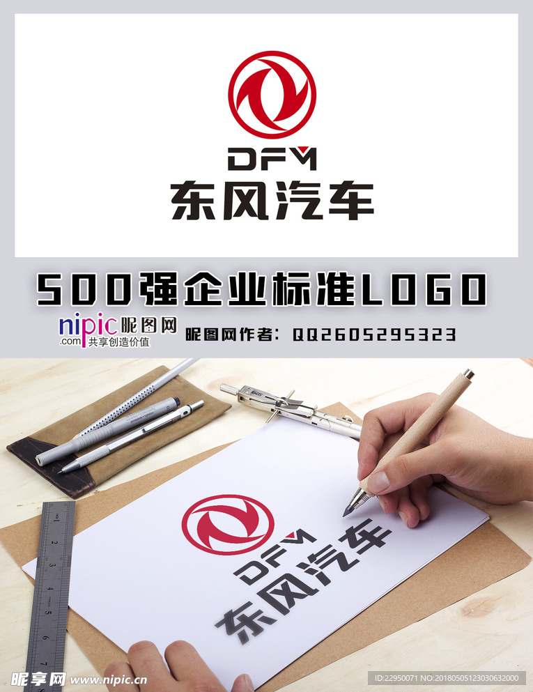 东风汽车LOGO