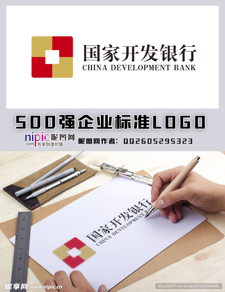 国家开发银行LOGO