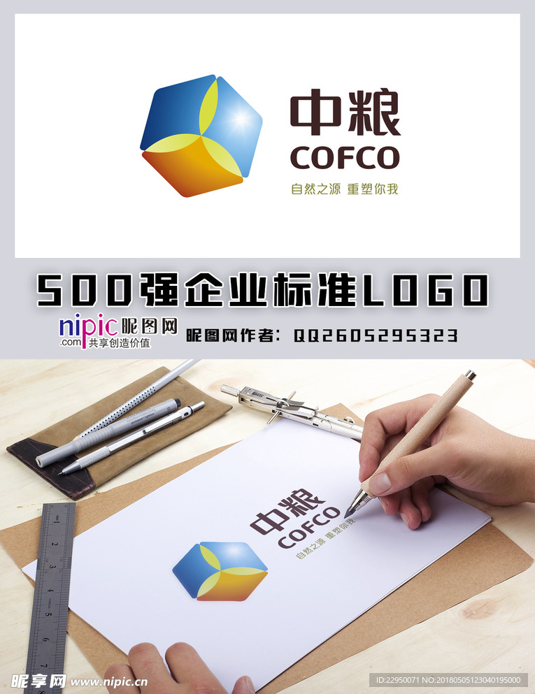 中粮LOGO