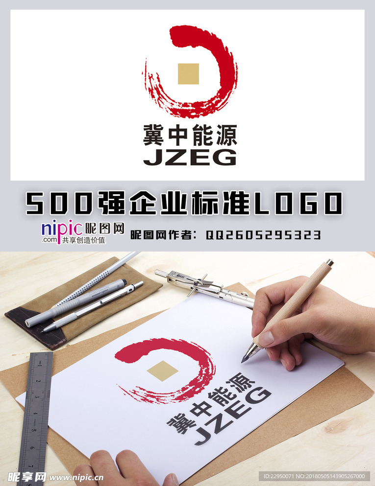 冀中能源LOGO