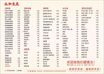 永和豆浆菜单