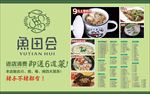 鱼田会