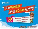 电信不限流量