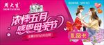 浓情五月  感恩母亲节