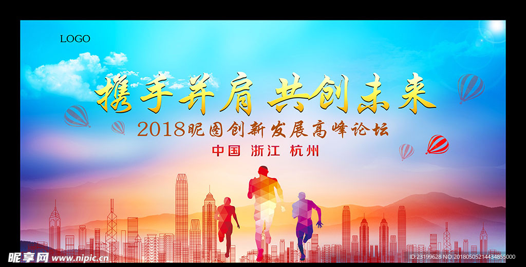 携手并肩